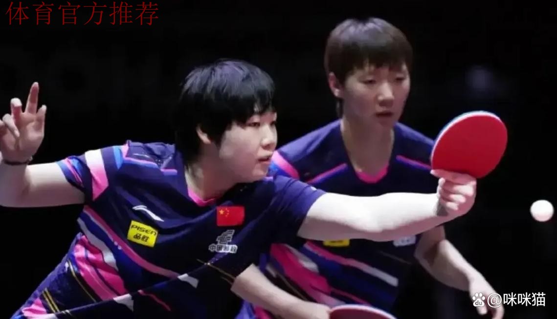 世乒联总决赛女单决赛:蒯曼VS王曼昱 世乒联总决赛女单决赛:蒯曼VS王曼昱